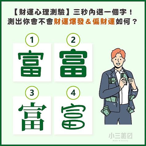 偏財數字|【偏財運 意思】偏財運懶人包：讓你輕鬆搞懂偏財運、財星與破。